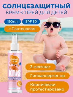 Солнцезащитный крем спрей детский SPF 50, 190мл