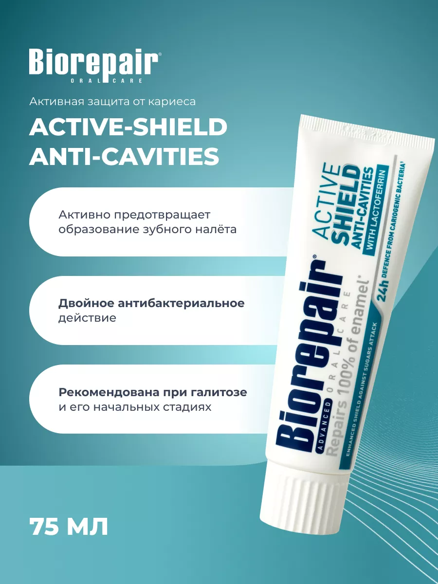 Biorepair intensive night. Biorepair Pro Active Shield/ активная защита эмали з/п 75 мл. Biorepair notte зубная паста. Biorepair Актив Шилдс.