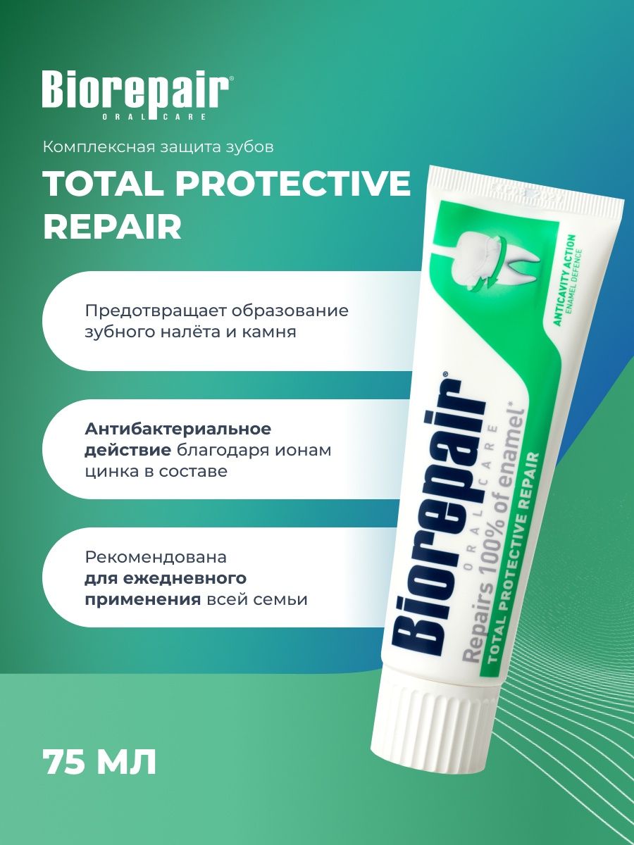 Biorepair total protective. Биорепеар зубная паста. Biorepair Pro Active Shield/ активная защита эмали з/п 75 мл. Биорепеар зубная.