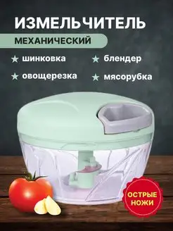 Измельчитель овощей ручной механический кухонный с чашей