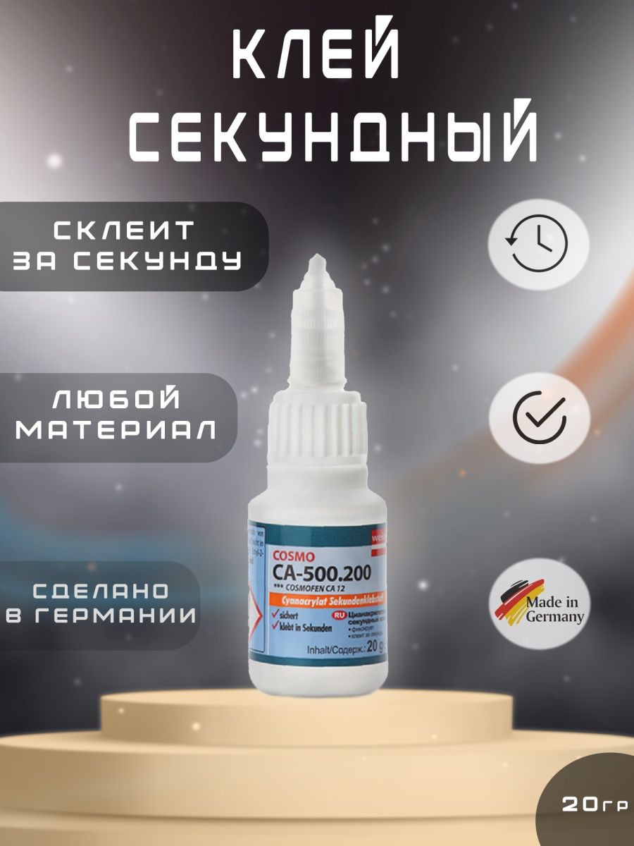 Супер клей cosmo. Супер клей Cosmo CA-500.200. Клей Космо. Грунтовка Cosmo CA-500.120.