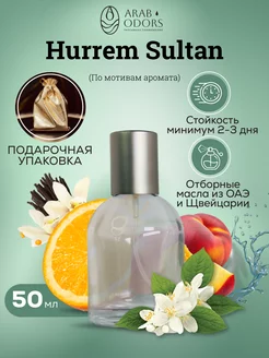 Hurrem Sultan (мотив) концентрированные духи 50 мл спрей