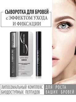 Eyebrow PRO. Сыворотка-бустер для роста бровей с пептидами