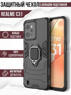 Чехол для Realme C31 противоударный с кольцом