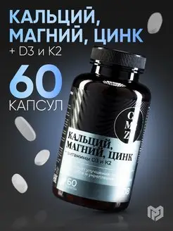 БАД витаминный комплекс Кальций Магний Цинк + D3 и K2, 60 шт