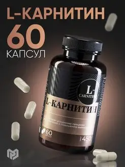 БАД L-карнитин жиросжигатель для похудения в капсулах, 60 шт