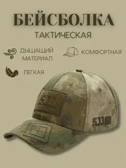 Бейсболка тактическая военная