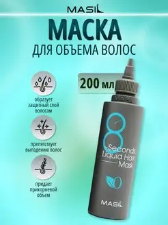 Маска для волос профессиональная для объема, от выпадения