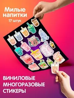 Стикеры - наклейки на телефон для заметок "Милые напитки"