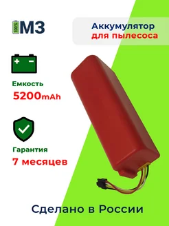 Аккумулятор для пылесоса Xiaomi 14.8v 5200mAh Li-ion