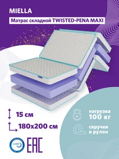 Матрас 180х200 складной гостевой Twisted-Pena Maxi