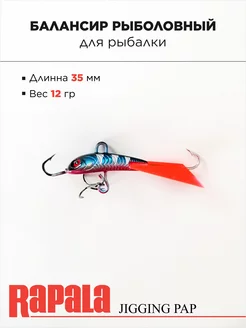 Балансир рыболовный RAPALA, 35мм 12г