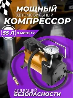 Компрессор автомобильный насос торнадо