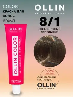 Краска для волос Color 8 1 светло-русый пепельный