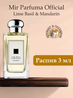 Lime Basil & Mandarin, Распив Оригинал