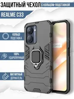 Чехол на Realme C33, противоударный с кольцом