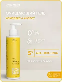 Гель для умывания 5% AHA+PHA+BHA кислот