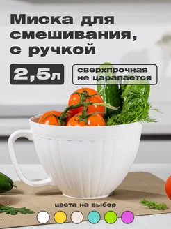 Миска чаша для миксера