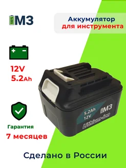 Аккумулятор для инструмента Макита BL1040B 12V 5.2Ah Li-Ion