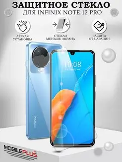 Защитное стекло на Infinix NOTE 12 Pro без рамок