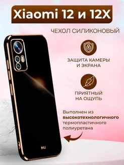 Чехол inli для Xiaomi 12 и 12X Сяоми 12 и 12Х