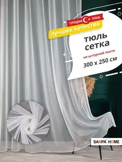 Тюль сетка в спальню 300х250