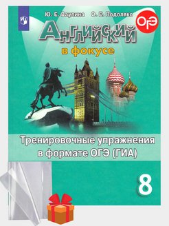 Английский в фокусе 5 класс тренировочные упражнения