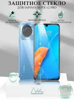 Защитное стекло на Infinix NOTE 12 Pro без рамок