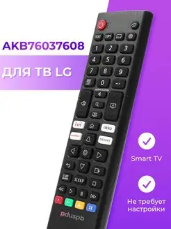 Пульт AKB76037608 для телевизора LG Smart tv