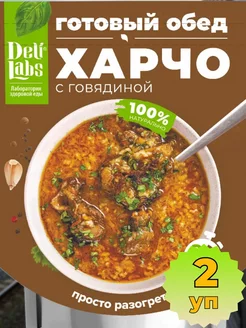 Харчо с говядиной готовое