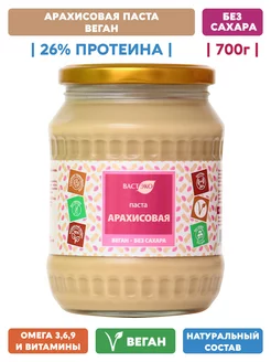 Паста протеиновая Арахисовая без сахара ВЕГАН, 700 гр