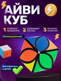 Развивающая головоломка кубик Рубика Ivy Cube