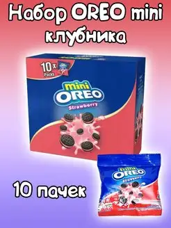 Печенье mini клубника, Орео мини 10 штук