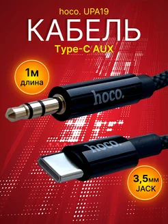 Кабель type-c аудио 3.5 jack