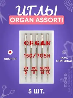 Иглы для бытовых швейных машин Organ Assorti