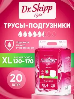 Подгузники-трусы для взрослых XL, 20 шт