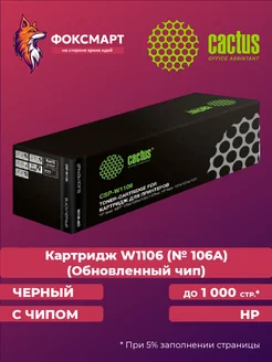 Картридж лазерный CSP-W1106