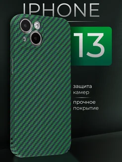 Чехол на Apple Iphone 13 Карбон