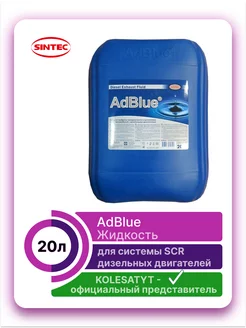 AdBlue жидкость для системы SCR 20л