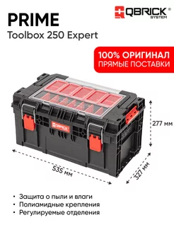 Ящик для инструментов SYSTEM PRIME Toolbox 250 EXPERT