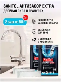 Антизасор Extra для чистки труб 2 саше по 50 г. 2 шт