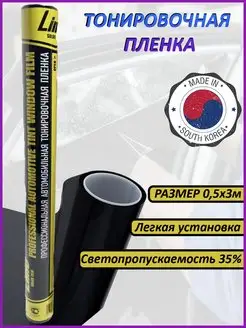 Профессиональная автомобильная тонировочная пленка 35%