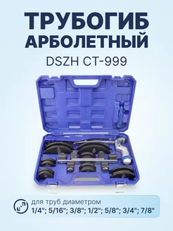 Трубогиб арбалетный CT-999 (1 4"- 7 8")