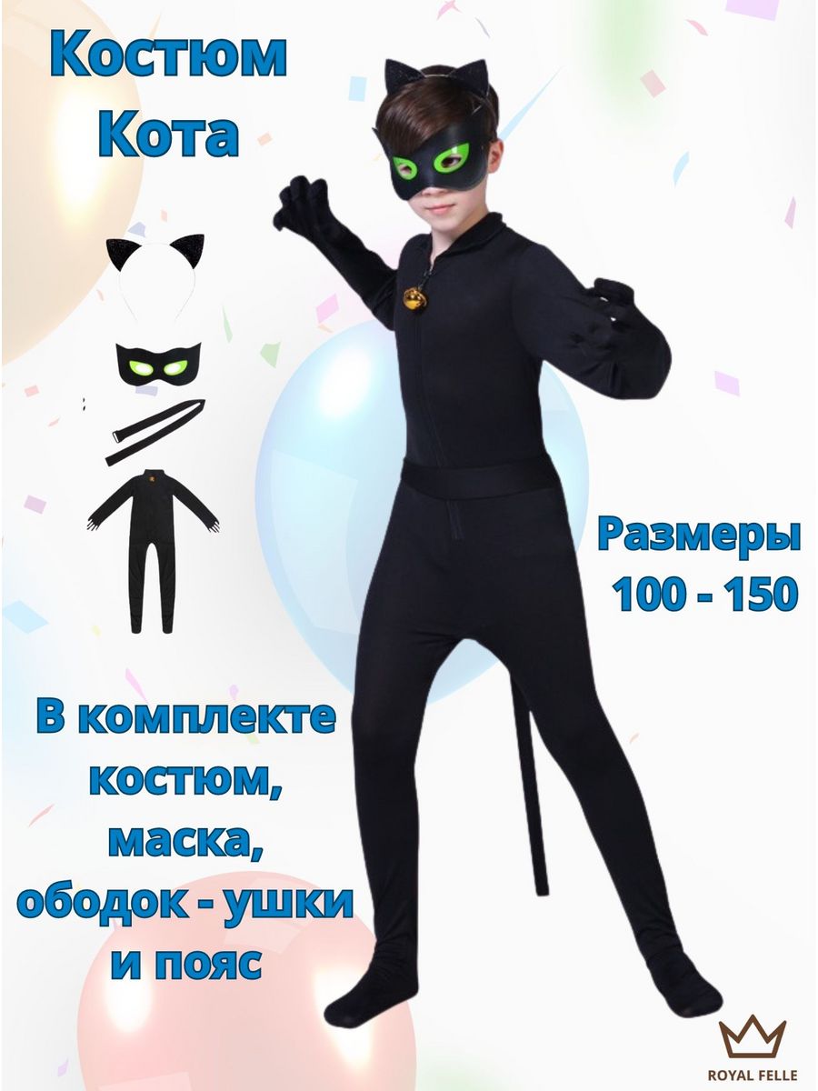 Костюм супер кота