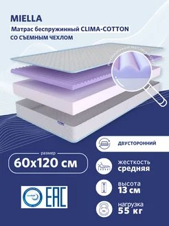 Матрас 60х120 ортопедический беспружинный Clima-Cotton