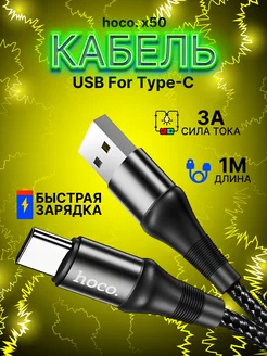 Кабель Type-c USB быстрая зарядка