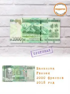 Банкнота Гвинея 2000 франков 2018 год