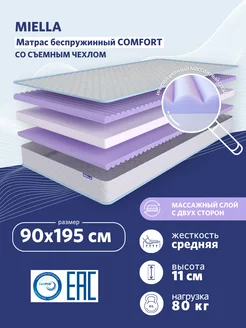 Матрас 90х195 анатомический массажный Comfort