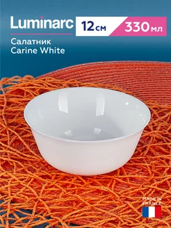 Салатник Carine White 12 см, тарелка глубокая 330 мл