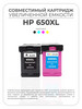 Набор картриджей HP 650 повышенной емкости бренд AVP Cartridge продавец Продавец № 223870